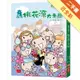 仙島小學1：桃花源大考驗（新版）[二手書_近全新]11315761710 TAAZE讀冊生活網路書店