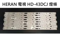 在飛比找露天拍賣優惠-【木子3C】HERAN 液晶電視 HD-43DCJ 背光 燈