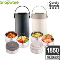 在飛比找鮮拾優惠-【Snapware 康寧密扣】品蔚不鏽鋼保溫三層餐盒-185