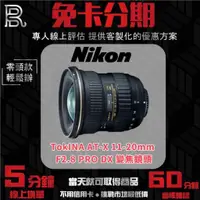 在飛比找蝦皮購物優惠-NIKON TOKINA AT-X 11-20mm F2.8