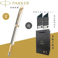 在飛比找蝦皮商城優惠-【PARKER】派克 新IM 明鏡白 金夾 F尖 鋼筆(豪華