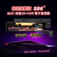 在飛比找蝦皮購物優惠-汽車配件高手 快譯通 S86 WiFi 前後 2K+HDR 