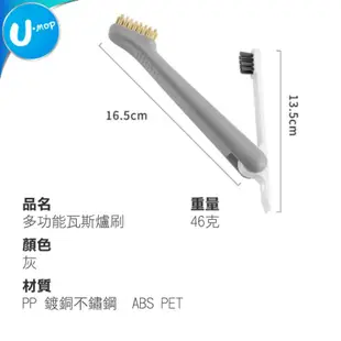 【U-mop】瓦斯爐刷 鋼刷 鋼絲刷 銅刷 鐵刷 鋼絲刷 灶台刷 除鏽刷 除漆刷 縫隙刷 清潔去汙刷