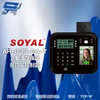 在飛比找PChome24h購物優惠-SOYAL E2 臉型溫度辨識 雙頻 TCP/IP 門禁讀卡