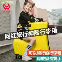 在飛比找樂天市場購物網優惠-幼兒園禮物廠商 兒童可騎乘行李箱 2024寸 旅行神器 男女