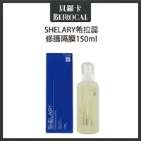 在飛比找蝦皮購物優惠-💎貝羅卡💎 SHELARY 希拉蕊 修護隔膜 水漾活化隔膜 