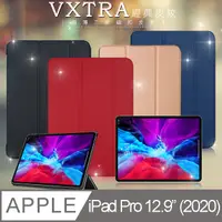 在飛比找PChome24h購物優惠-VXTRA 2020 iPad Pro 12.9吋 經典皮紋
