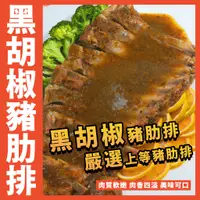 在飛比找蝦皮購物優惠-【鮮煮義美食街】黑胡椒豬肋排／豬肋排／肋骨排肋排／肋排／豬排