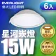 【EVERLIGHT億光】6入組 15CM崁孔15W LED星河崁燈 1年保固(白光/黃光)