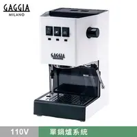 在飛比找蝦皮購物優惠-GAGGIA CLASSIC 專業半自動咖啡機 110V 白