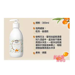 貝恩沙棘洗髮沐浴露 300ML，適合寶寶泡澡或淋浴，門市經營，商品保證全新代理商公司貨， 娃娃購 婦嬰用品專賣店