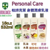 在飛比找蝦皮購物優惠-柏詩克萊 身體潤膚乳液 Personal Care 532m