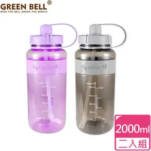 【GREEN BELL綠貝】超值2入組 2000ml超止滑水壺 彈跳吸管 健身/太空水壺-附便攜背帶(運動 大容量)