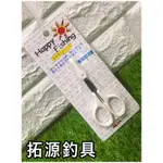 （拓源釣具）HAPPY FISHING CW851S 不銹鋼 3.5” 剪刀