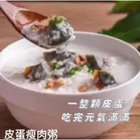 在飛比找蝦皮購物優惠-[誠實討海人]  皮蛋瘦肉粥 400克 皮蛋粥 瘦肉粥 滿1