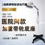 【台灣公司 可開發票】仙鶴牌神燈理療儀特定電磁波治療器TDP家用烤燈醫用遠紅外線烤電