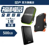 在飛比找蝦皮商城優惠-SP【福利品出清】 500GB 2.5吋 外接硬碟 行動硬碟