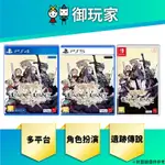 ★御玩家★現貨 遺跡傳說 HD REMASTERED 重製版 一般 中文版 2/1發售