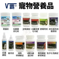 在飛比找蝦皮商城精選優惠-V Power V霸 骨髓粉 兔子化毛嚼錠 乳酸菌消化粉 乳