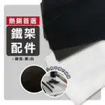 【KIWISH】鐵架配件塑膠墊片60X35CM四片組雙色(鐵架配件/收納架/層架/置物架/電鍍鉻架/波浪架/貨架)