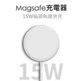 在飛比找遠傳friDay購物精選優惠-MagSafe 15W 磁吸無線充電器 磁力吸附 無線充電 