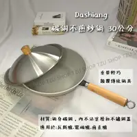 在飛比找蝦皮購物優惠-【TZU SHOP】免運 Dashiang 碳鋼不煎炒鍋 3