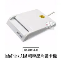 在飛比找iOPEN Mall優惠-報稅不排隊 InfoThink ATM ICCARD-500