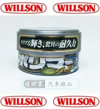 在飛比找樂天市場購物網優惠-權世界@汽車用品 日本進口 WILLSON 黃金耐久亮光蠟 