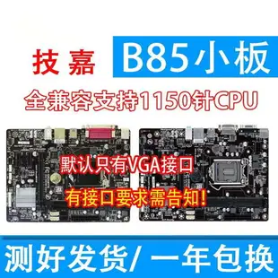 【最低價】【公司貨】技嘉B85M-D3V H81m-s1 系列主板,支持1150針CPU經典h61主板組裝