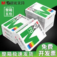 在飛比找蝦皮商城精選優惠-🔥店長推薦🔥晨光A4紙打印複印紙80g70剋500張辦公用a