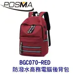 POSMA 簡約防潑水商務電腦後背包 附 USB連線充電口 紅 BGC070-RED