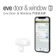 【EVE】Door & Window 門窗感測器-Thread(HomeKit / 蘋果智能家庭)