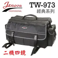 在飛比找蝦皮購物優惠-JENOVA 吉尼佛 TW-973 經典專業相機包(附雙肩背