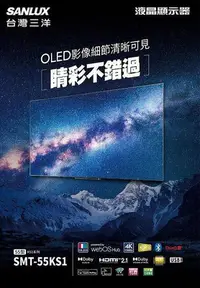 在飛比找Yahoo!奇摩拍賣優惠-SANLUX 台灣三洋 55吋 OLED 4K 智慧聯網顯示