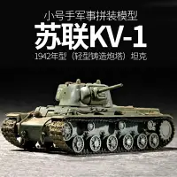 在飛比找樂天市場購物網優惠-模型 拼裝模型 軍事模型 坦克戰車玩具 小號手拼裝坦克 模型