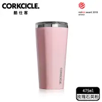 在飛比找PChome24h購物優惠-酷仕客CORKCICLE 三層真空寬口杯475ml- 經典系