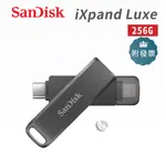 SANDISK IXPAND LUXE 256G TYPE-C LIGHTNING 隨身碟 安卓/IPHONE/MAC