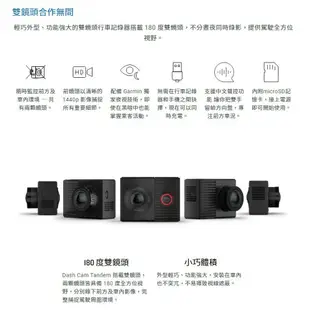 Garmin Dash Cam Tandem 【贈16G】內外雙鏡頭行車記錄器 1440P 180度廣角 GPS 聲控 夜視 三年保固