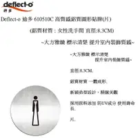 在飛比找蝦皮購物優惠-Deflect-o  迪多 610510C 高質感 鋁質圓形