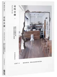 在飛比找誠品線上優惠-這時首爾: 做自己喜歡的事, 我們的韓國旅行提案