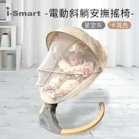 在飛比找PChome24h購物優惠-【i-Smart】一鍵安裝LED多功能電動嬰兒安撫搖椅-2色