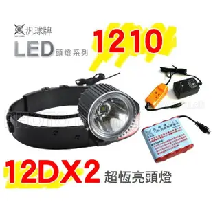 【米勒線上購物】頭燈 汎球牌 1210 12DX2「超恆亮型 三段調光」LED 鋰電充電式頭燈