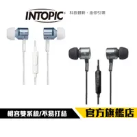 在飛比找蝦皮商城優惠-【Intopic】JAZZ-I96 入耳式 鋁合金 拉絲 耳