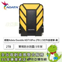 在飛比找欣亞購物優惠-[欣亞] 【Durable HD710Pro】威剛Adata