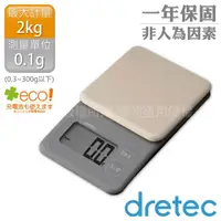 在飛比找momo購物網優惠-【DRETEC】日本布洛托廚房電子料理秤-2kg/0.1g-