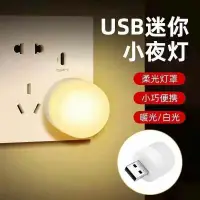 在飛比找蝦皮購物優惠-迷你 USB LED 小夜燈閱讀燈小型便攜式旅行睡眠燈