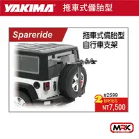 在飛比找樂天市場購物網優惠-【MRK】YAKIMA SPAREAIDE 備胎型 拖車式 