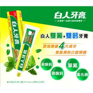 白人雙氟雙鈣牙膏組160gX10入 蝦皮直送 現貨