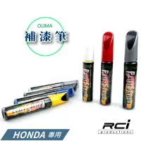 在飛比找蝦皮商城優惠-OLIMA HONDA 專用 汽車 補漆筆 本田 CRV F