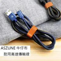 在飛比找蝦皮購物優惠-《🔜虧本出清》 ASZUNE MicroUSB傳輸線 150